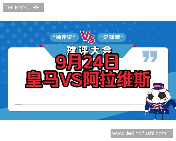 2月16日罗马对皇马比赛前瞻及比分预测分析